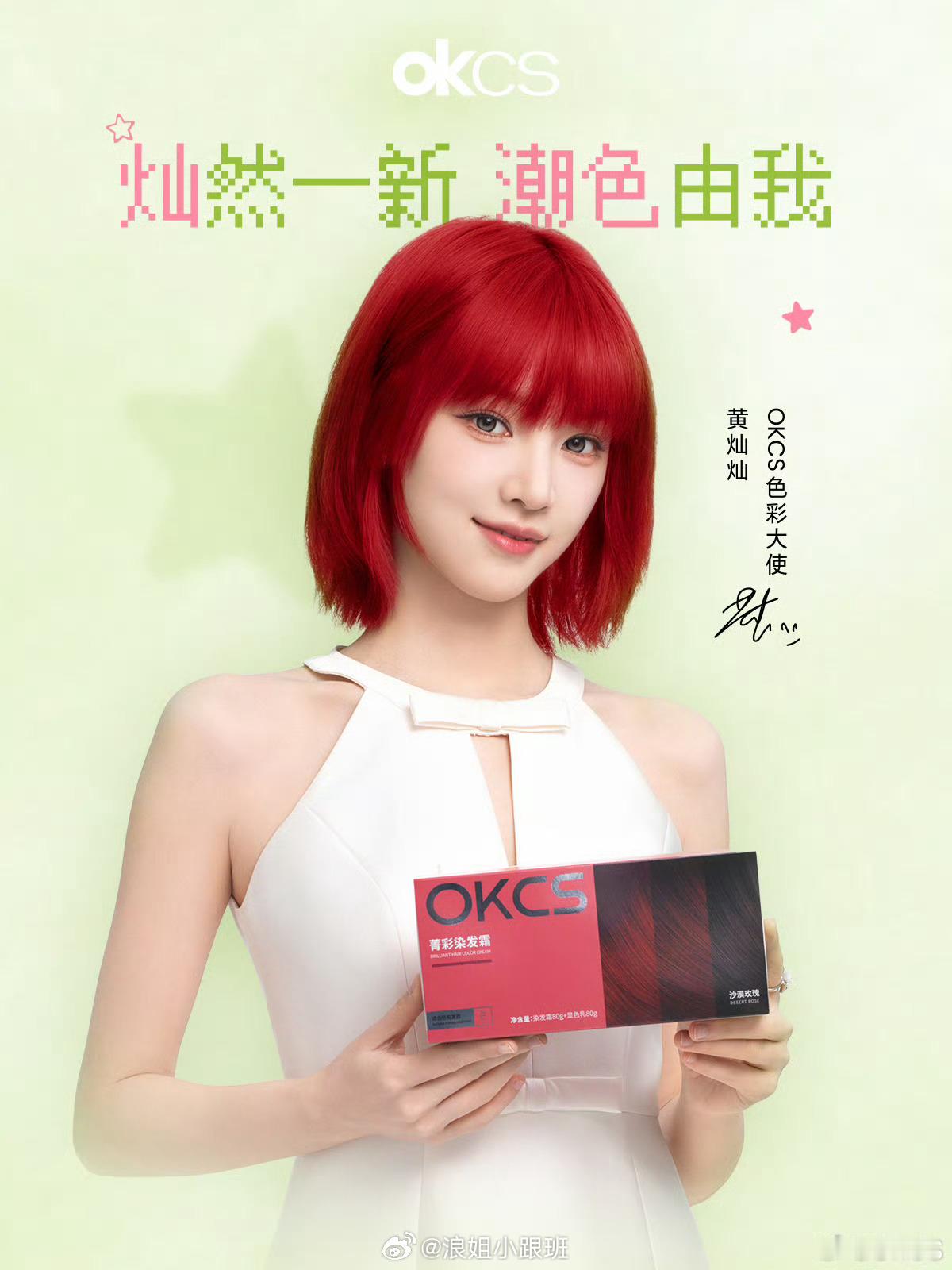 黄灿灿✖️OKCS色彩大使OKCS色彩大使黄灿灿