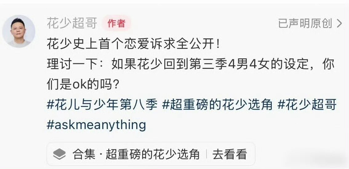 花少最有意思的点不就是年龄差很大的姐姐和几个力工弟弟加一个老幺妹妹吗……搞成恋综