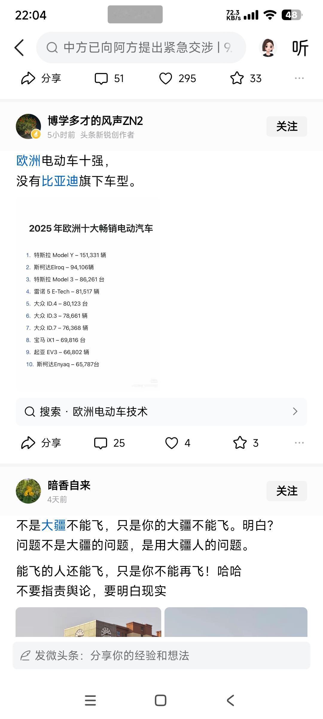 博主：欧洲电动车十强，没有比亚迪旗下车型。

整个欧洲加起来人口都没有中国多！