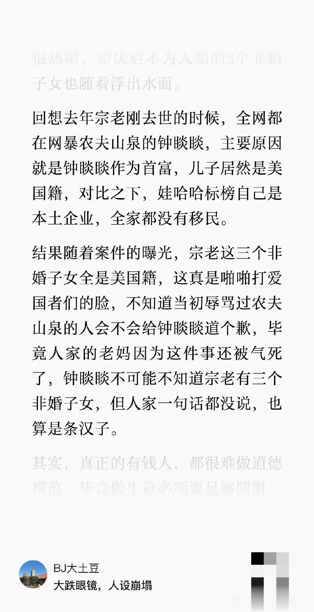 北京大土豆
说的观点，大家怎么看？
去年网暴农夫山泉的那些人怎么看？