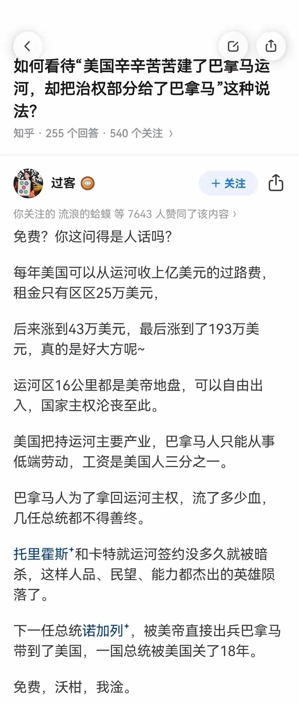 好家伙，美国竟然为了一条巴拿马运河，直接整了巴拿马好几届总统……
竟然还有一个总