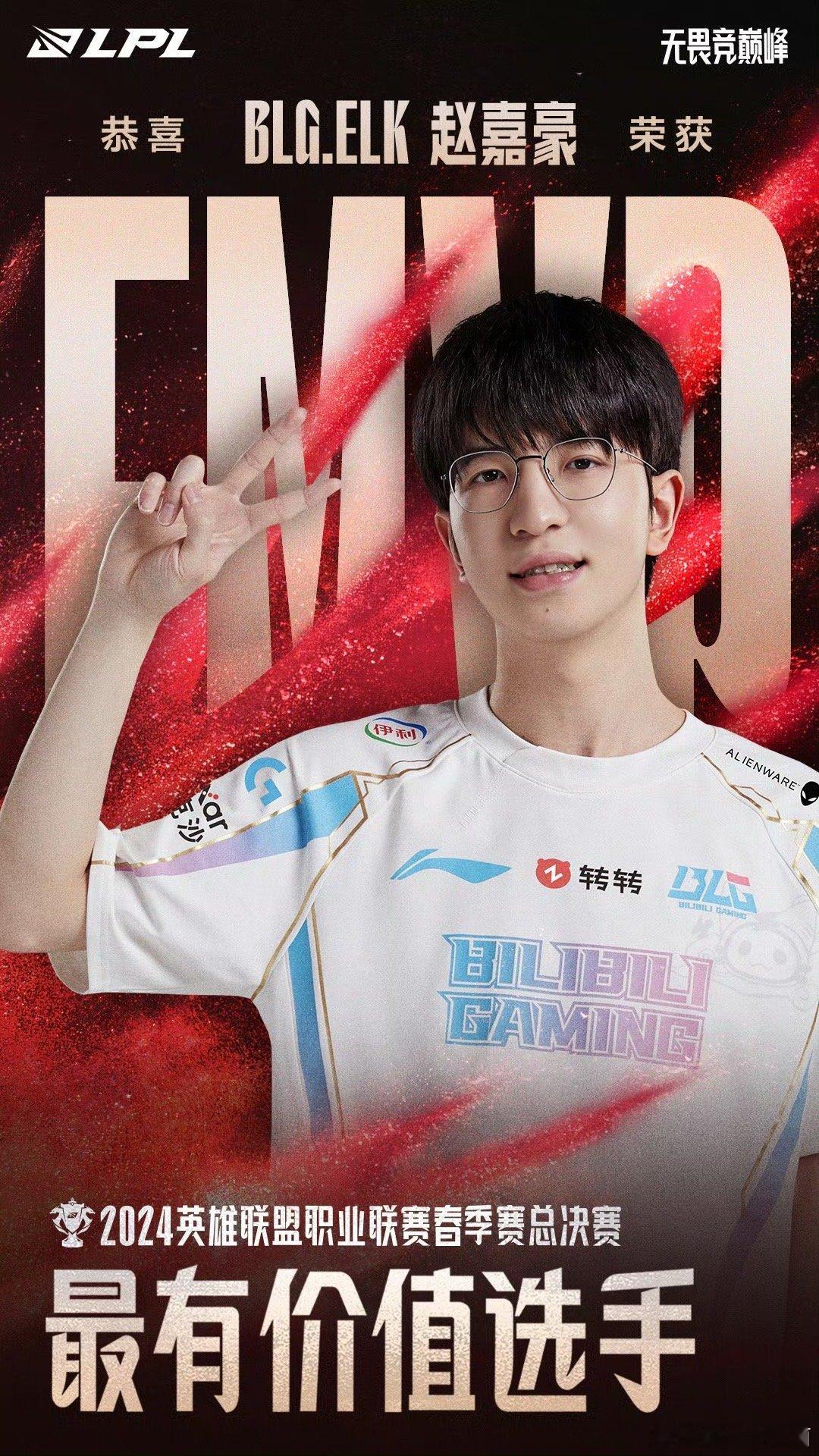 #BLG夺冠##BLG战胜TES##Elk获春决FMVP#冠军！BLG3:1战胜