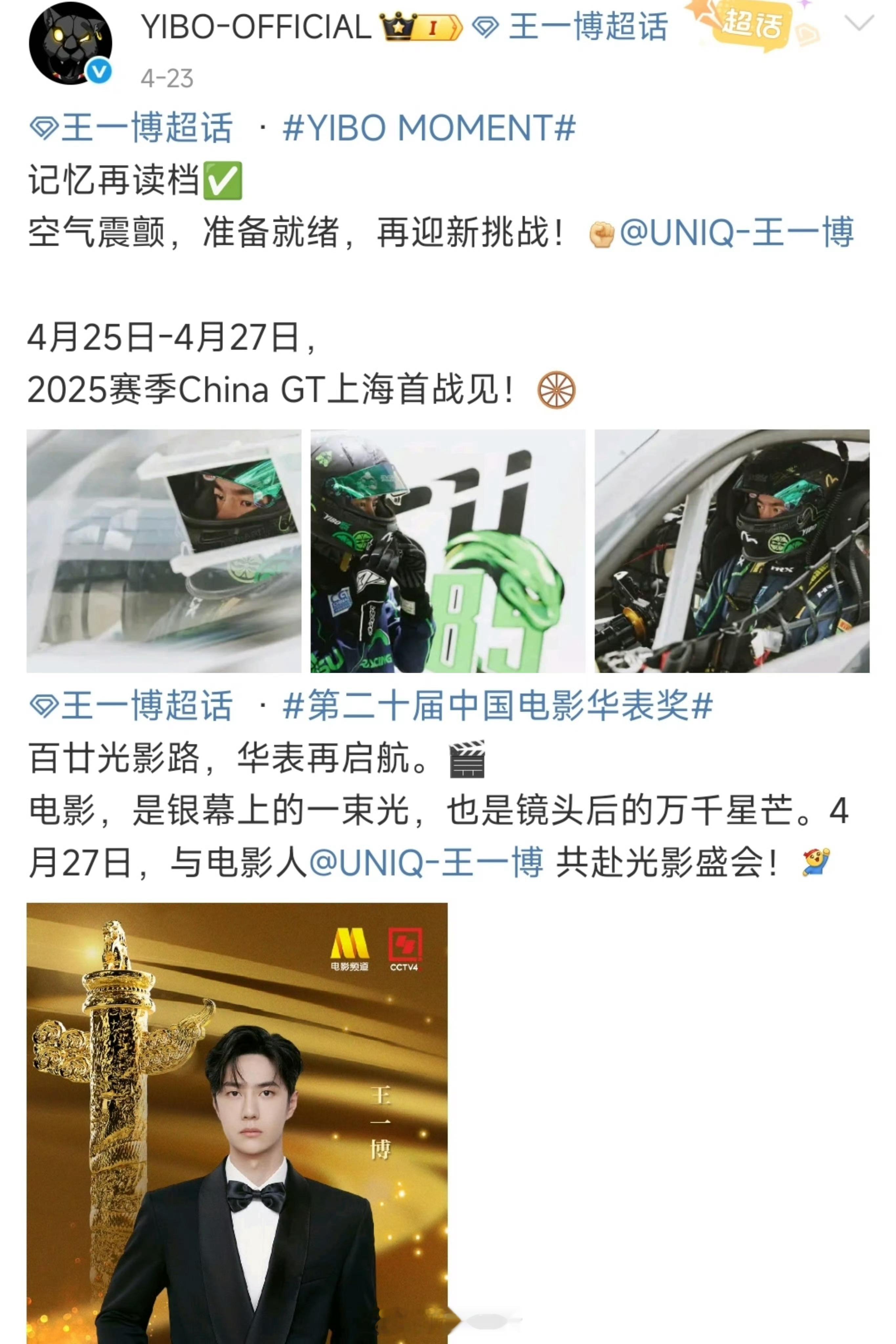 王一博上午赛车下午走红毯上午当赛车手，下午身为电影人出席华表奖，王一博你这跨界跨