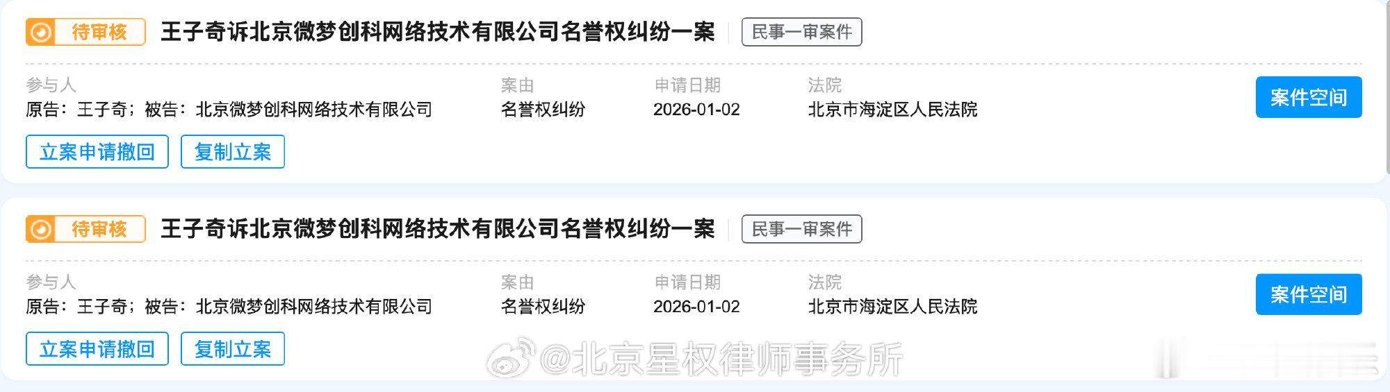 王子奇名誉维权声明 捍卫合法权益是我们的坚定立场，对所有侵权行为绝不退让。法律是