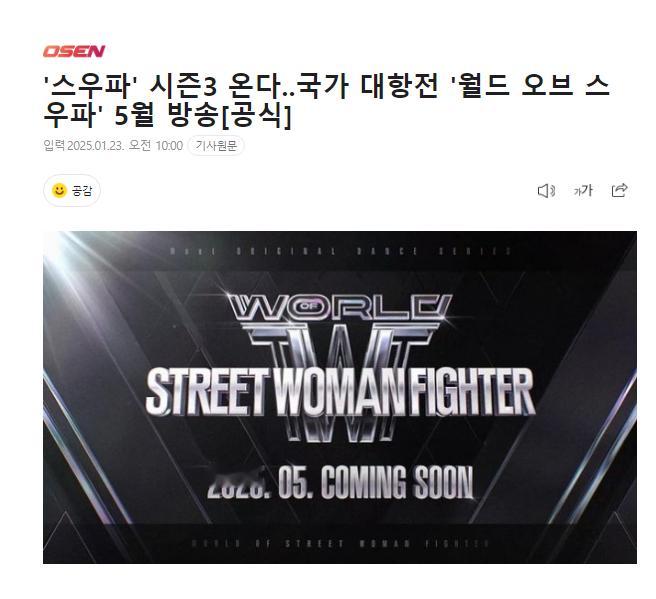 街头女战士3将5月播出  街头女战士3将于5月播出 Mnet方面23日表示，通过