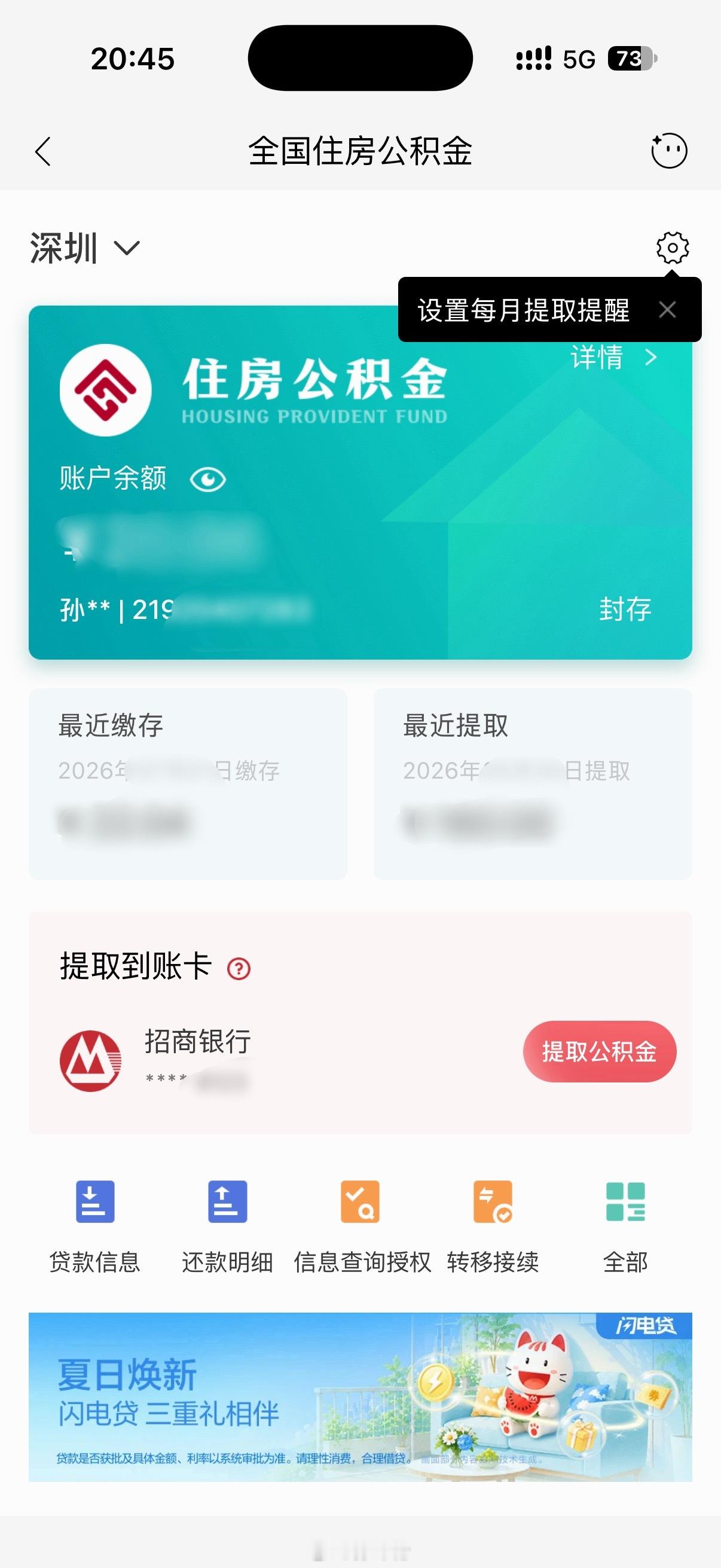 公积金，不然每个月都可以提取出来当现金用吗公积金公积金用途又多了 深圳·深圳证券