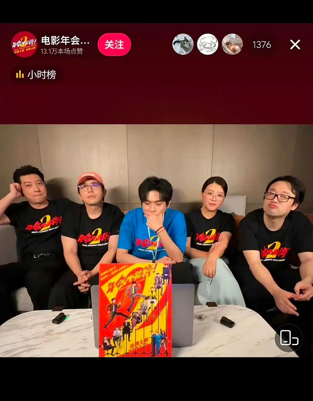 看着直播间惨淡的人数，这些人心里没了底！
看老王跟张若昀一副无奈的表情！
主要是
