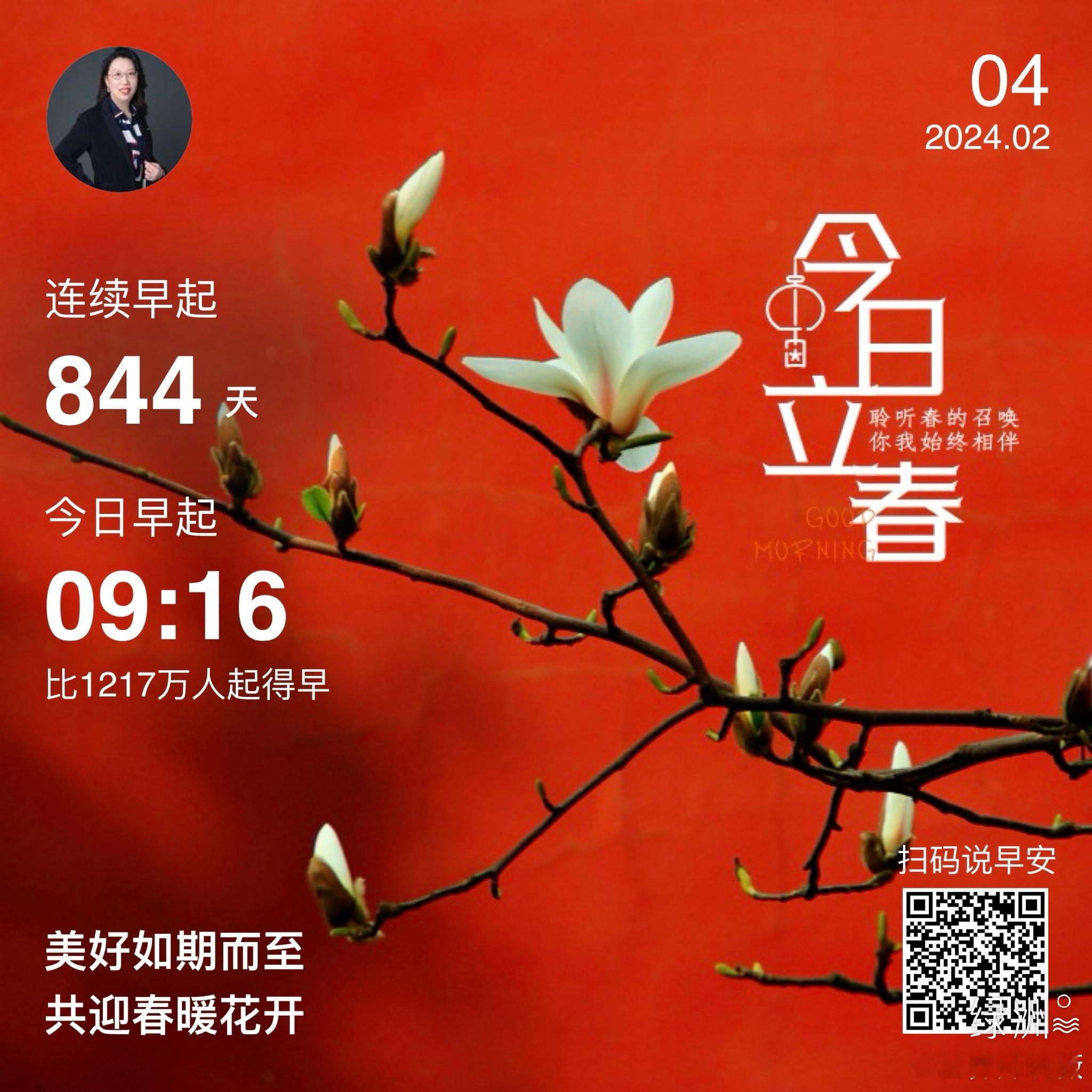 #早安#美好如期而至共迎春暖花开 