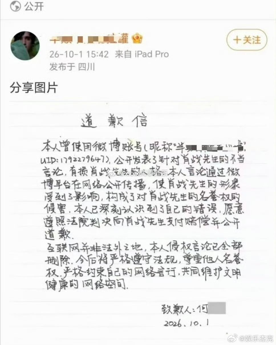 黑/粉向肖战手写道歉信网络不是法外之地，大家一定要谨言慎行。 ​​​