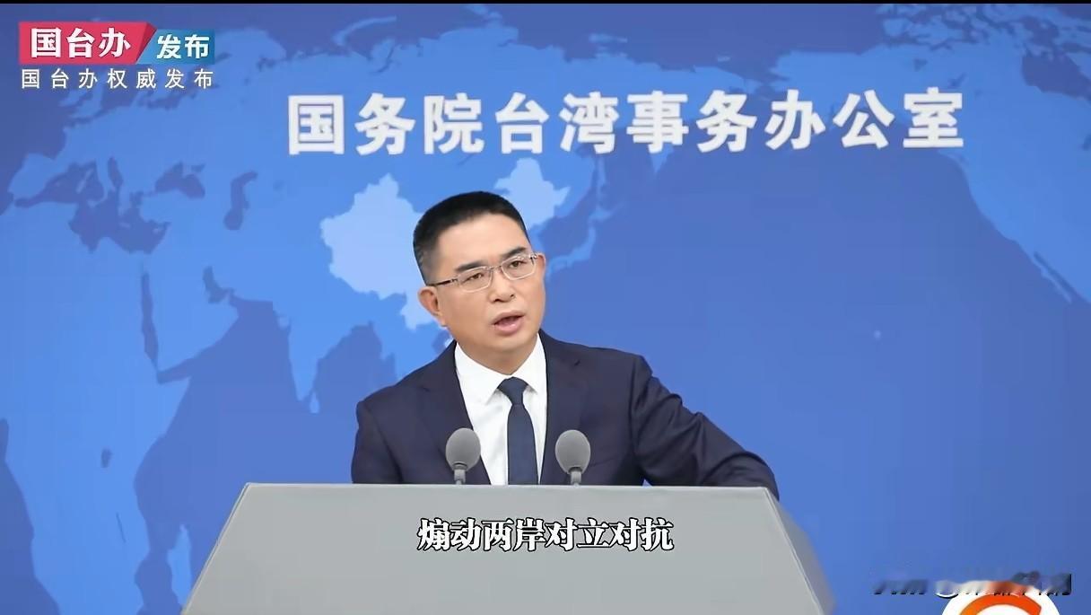 对于台海局势，国台办再次明确警示，“以武谋独”只会把台湾推向险境。
 
不少人容