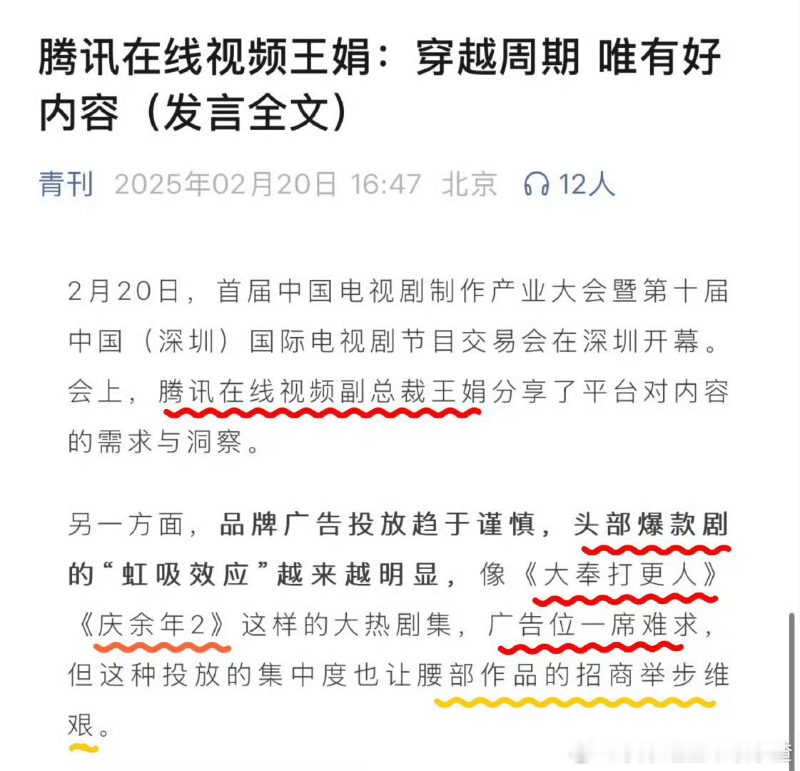 腾讯在线视频副总裁王娟：王鹤棣大奉打更人是头部爆款剧集，广告位一席难求。 