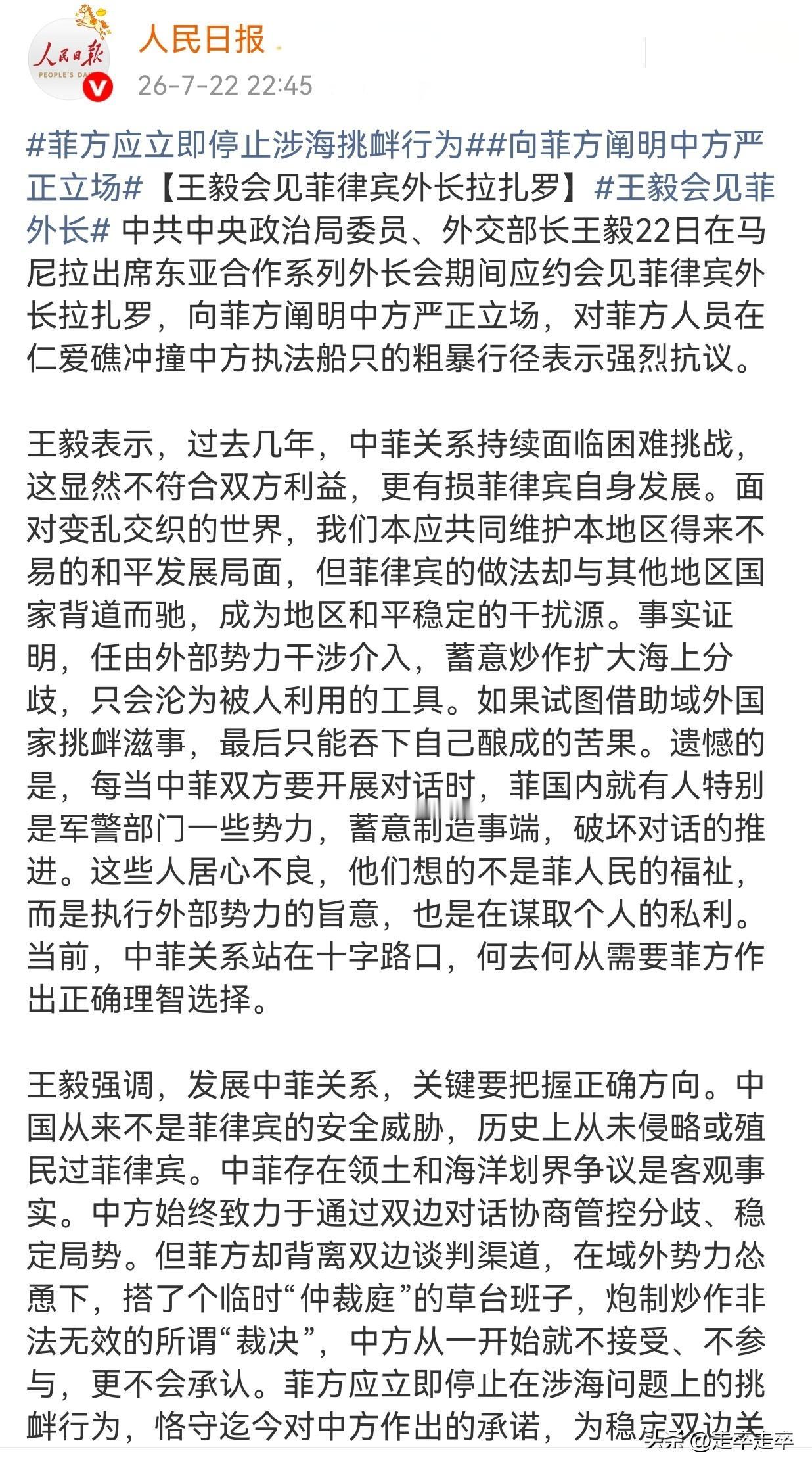 在南海中菲冲突发生后，王毅在马尼拉应约会见菲律宾外长拉扎罗，当面强烈抗议菲方人员