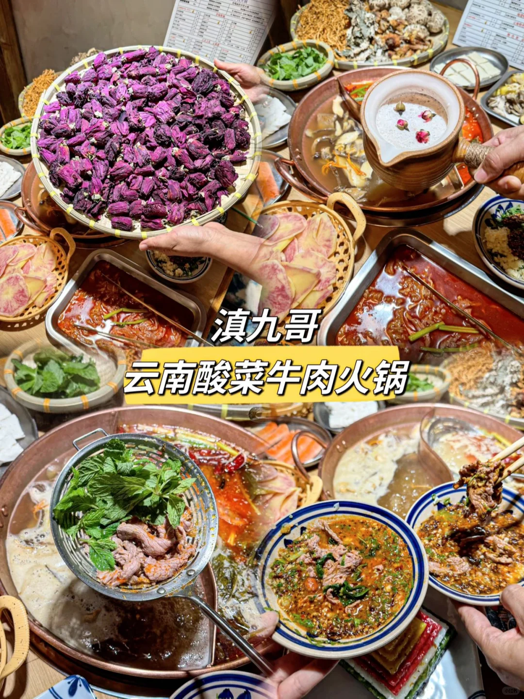 长春的🔥能吃到云南酸菜牛肉火锅了❗