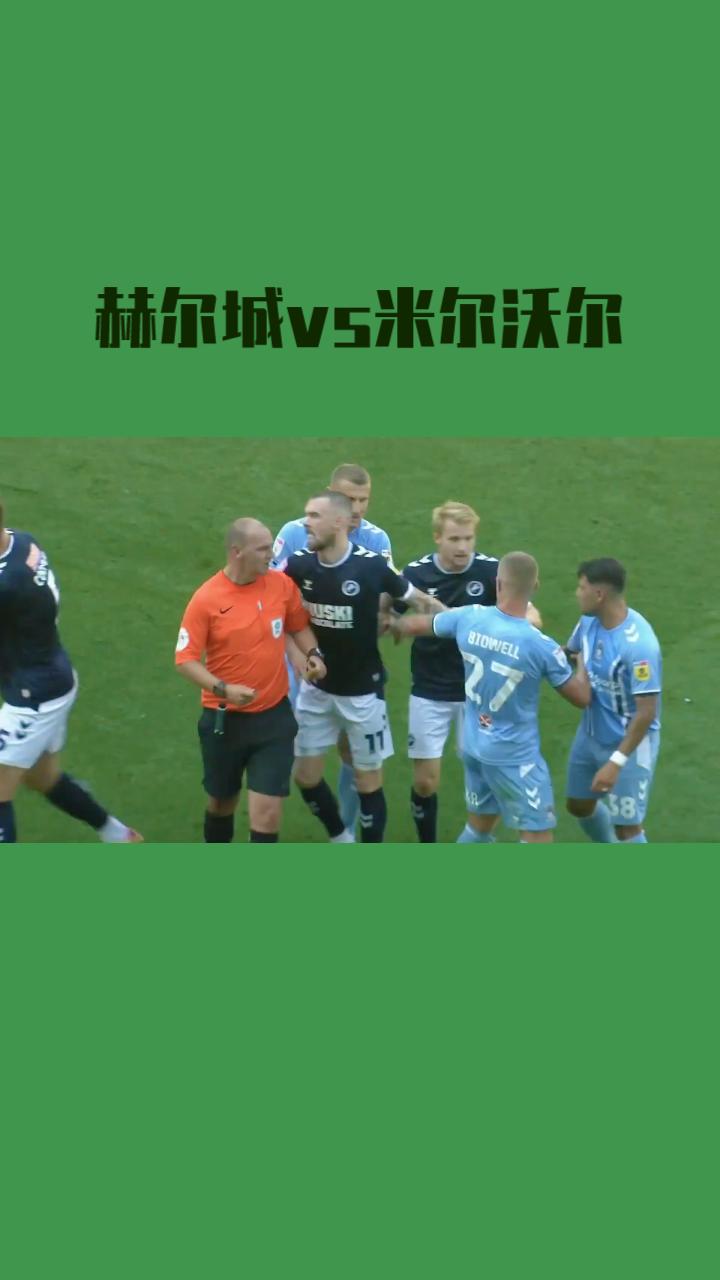 赫尔城vs米尔沃尔前瞻（英冠附加赛首回合）
 
北京时间5月9日03:00，英冠