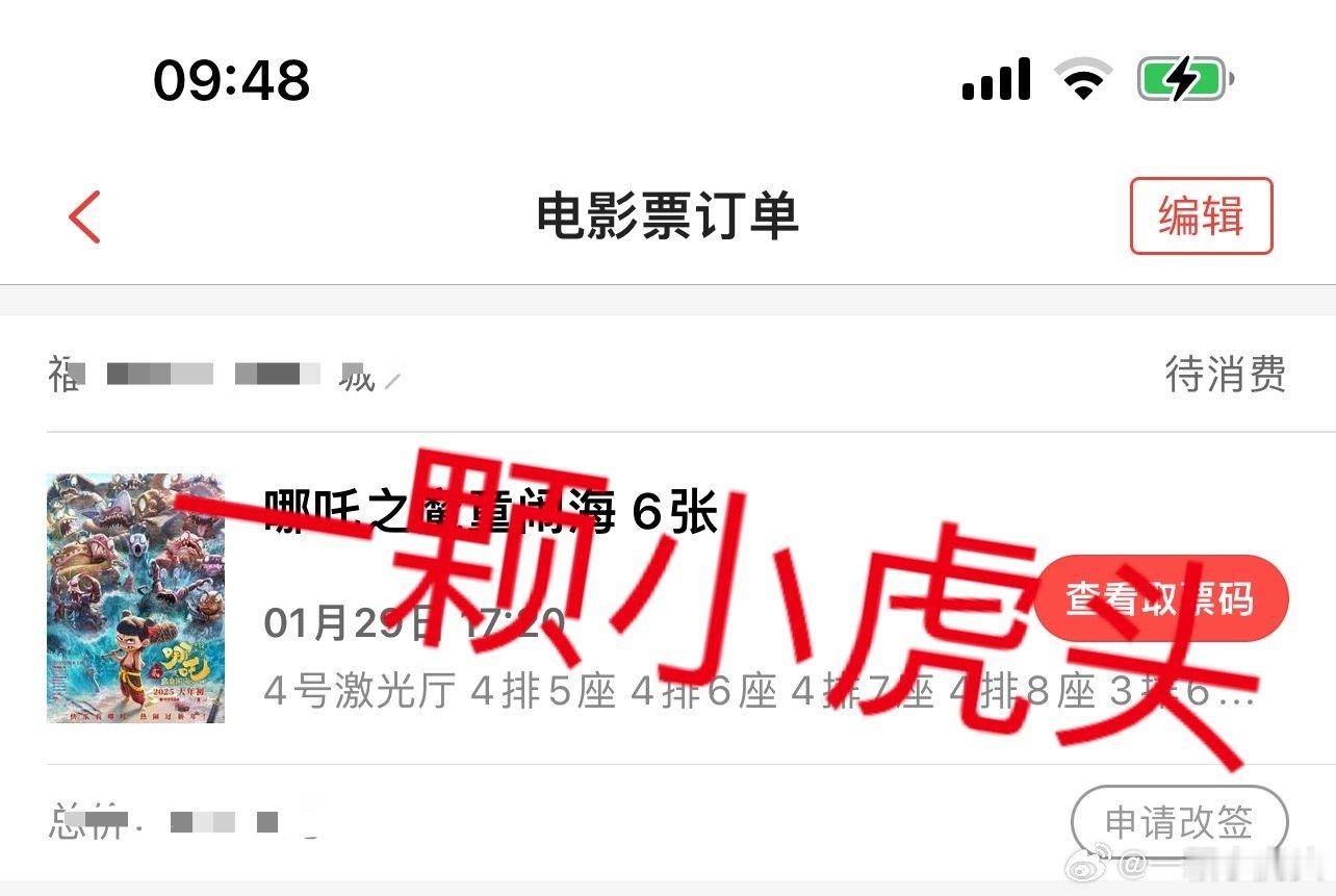 哪吒的票只要 19.9 ，一下子买了 6 张，射雕之前买的券也兑换了 8 张。其