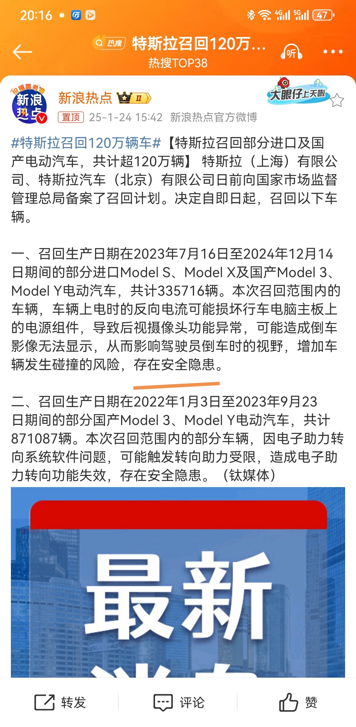 特斯拉召回120万辆车  才看到小米SU7召回，刚又看到特斯拉召回，原因描述上都