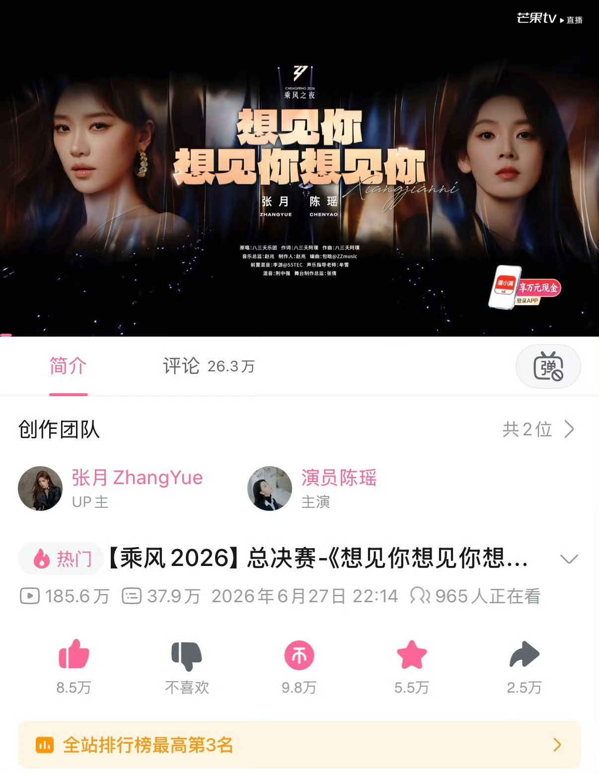 张月陈瑶cp粉没想到张月陈瑶双人舞台数据这么厉害，目前为止热度最高的双人合作舞台