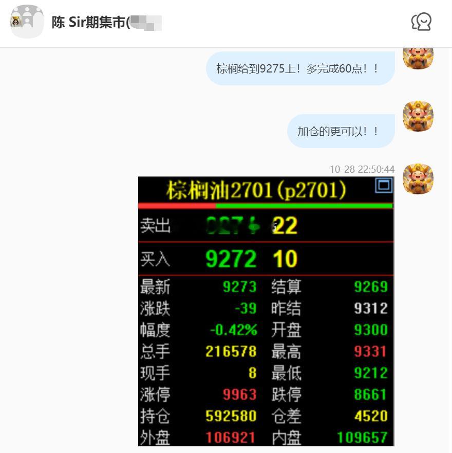 2026/10/29第二单【2701棕榈油】棕榈油完成130点！我们在9330附