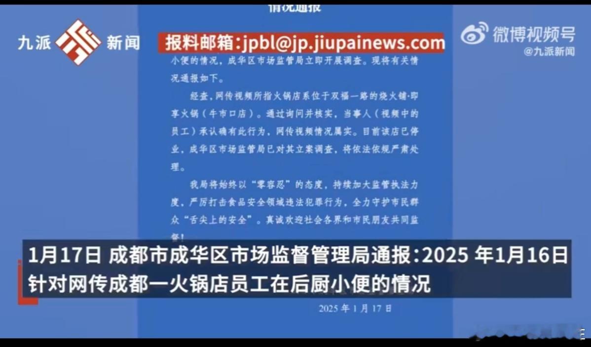 成都一火锅店员工在后厨小便属实  官方通报火锅店员工在后厨小便  日常[超话] 