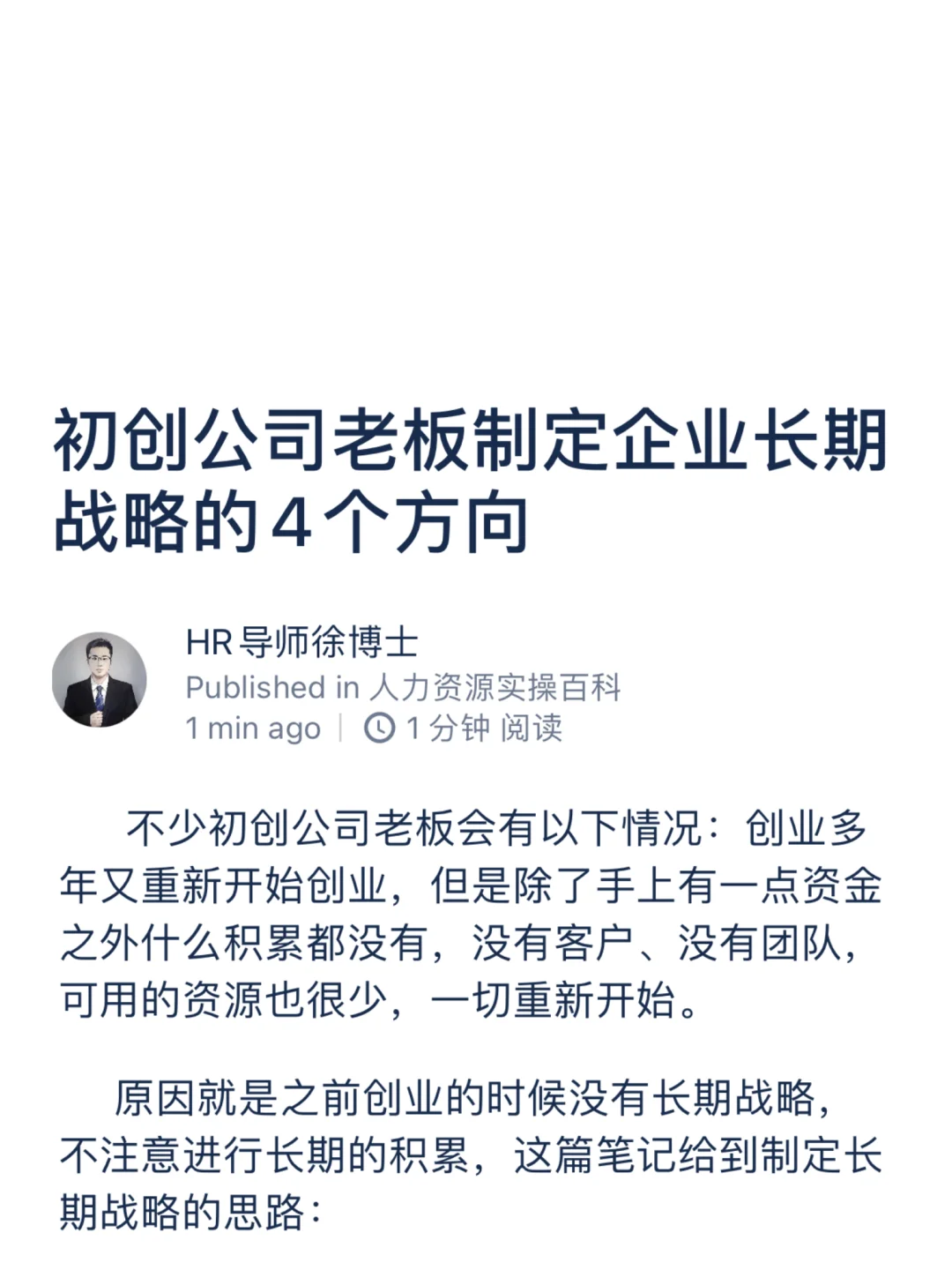 初创公司老板制定企业长期战略的4个方向