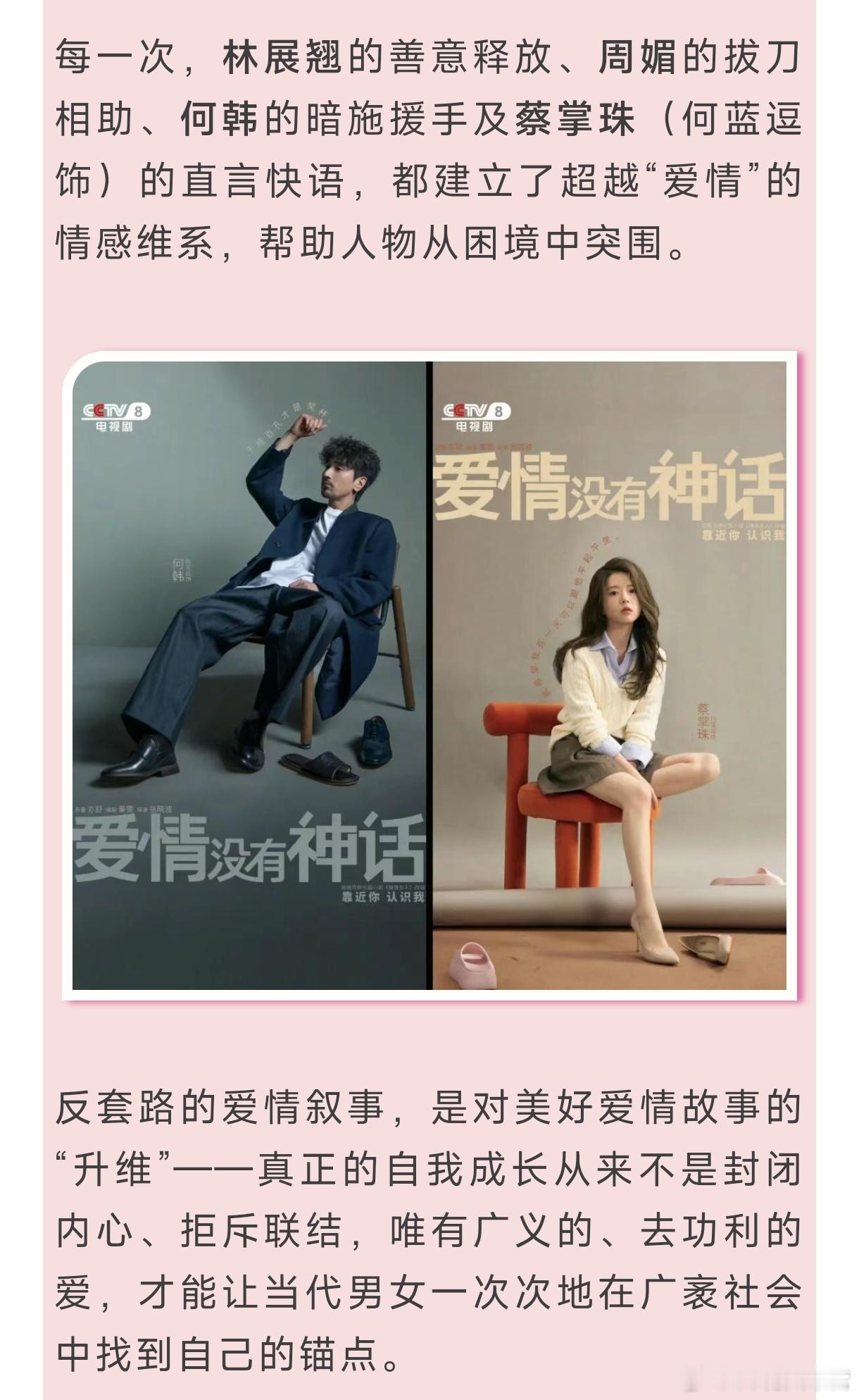 央视剧评 ——《爱情没有神话》：独立才是人生底色以创新的题材、当代的视角和生动的