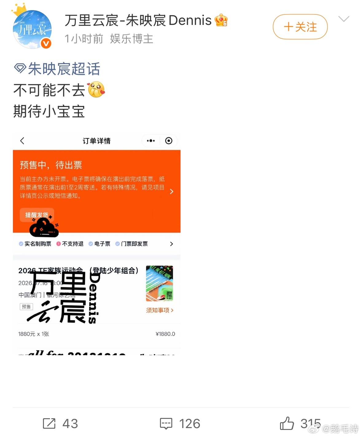 朱映宸站姐有🎫了，其他家还有抢到的吗 