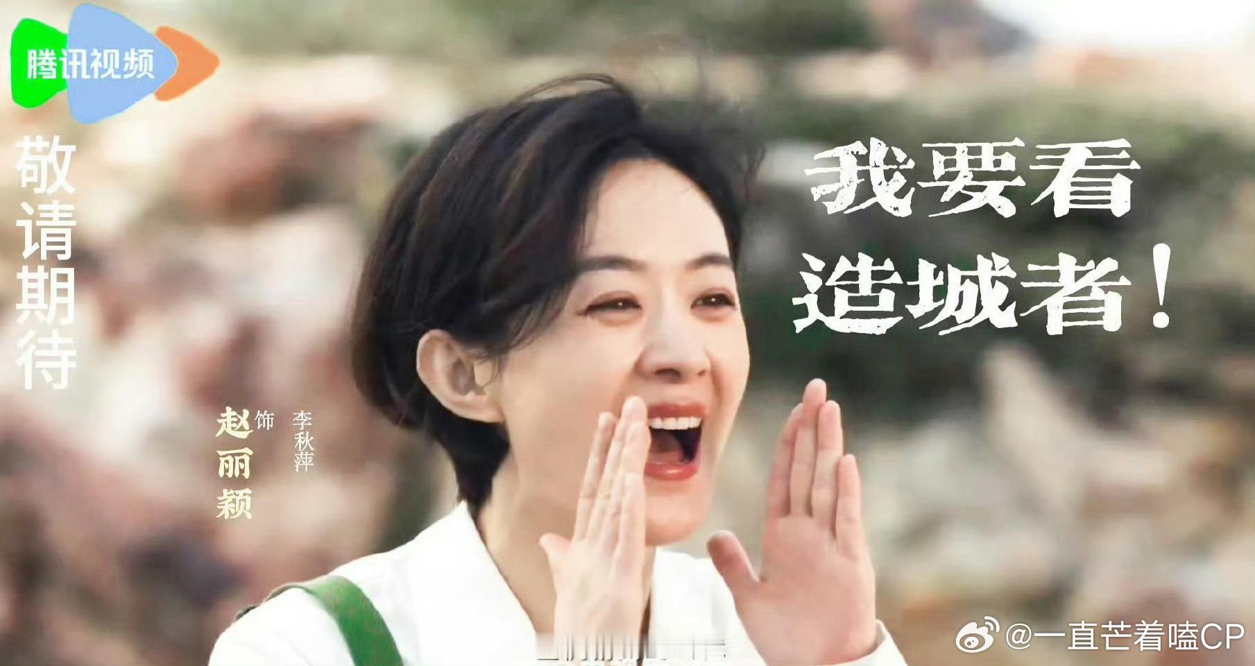 赵丽颖[超话]章子怡赵丽颖酱园弄下有重要戏份那就走过路过不要错过我们李秋萍李镇长