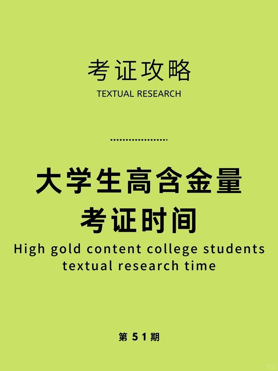 pick住！大学生高含金量考证时间，明年加油