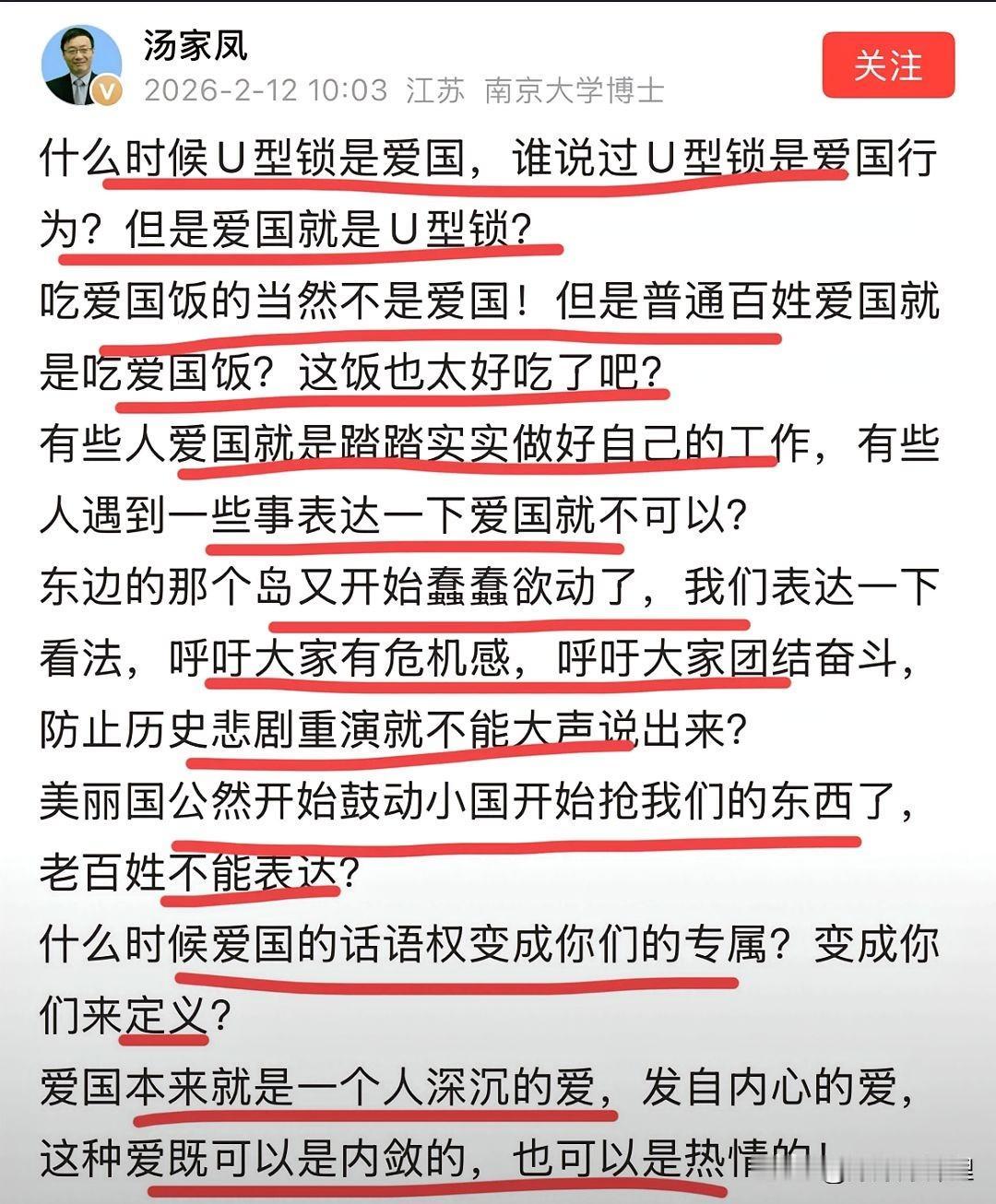 南京大学那个汤家凤教授，这次算是把窗户纸给捅破了。看他痛骂那些“公知”带路党，真