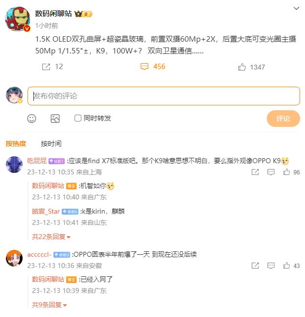 华为Nova12 Ultra配置汇总：1.5K屏幕，超瓷晶玻璃，可变光圈，双向卫