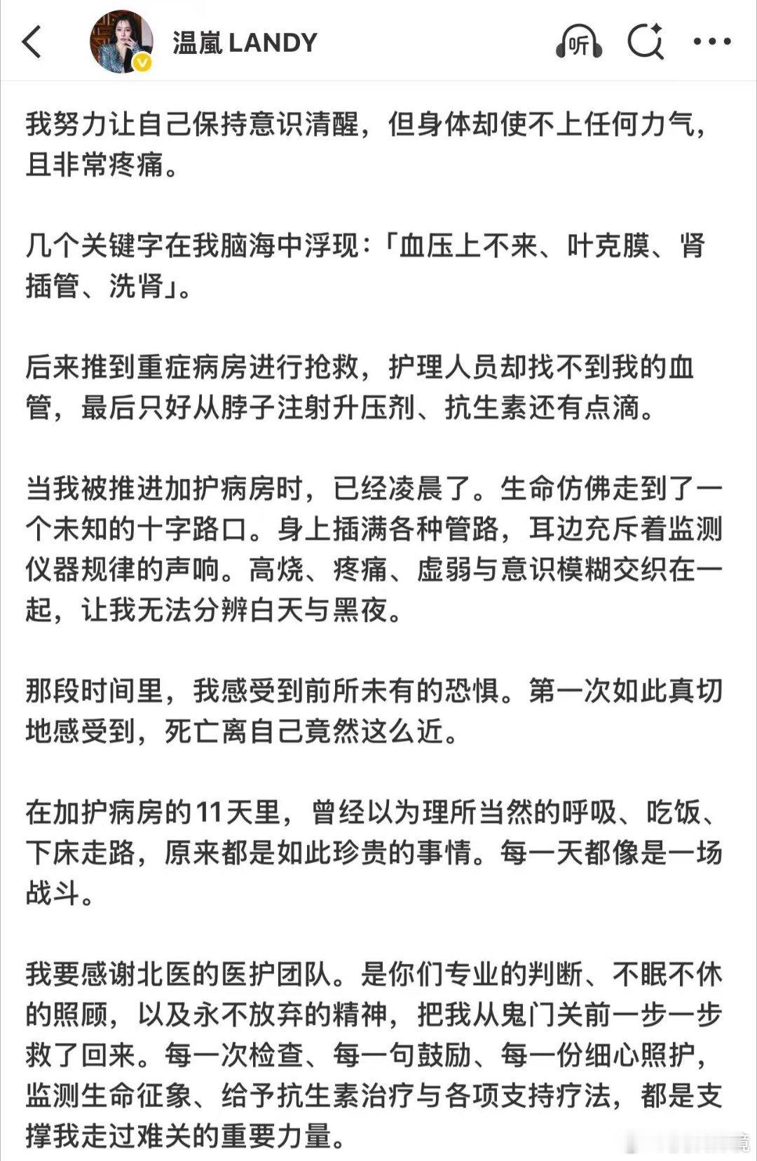 温岚发文报平安谁能想到看似不起眼的感冒，差点酿成无法挽回的后果。温岚公开ICU惊
