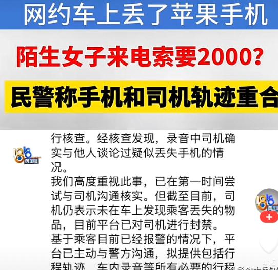 浙江杭州，一女子和朋友在深夜打了一辆网约车，结果女子不小心把手机落在了车上，离奇