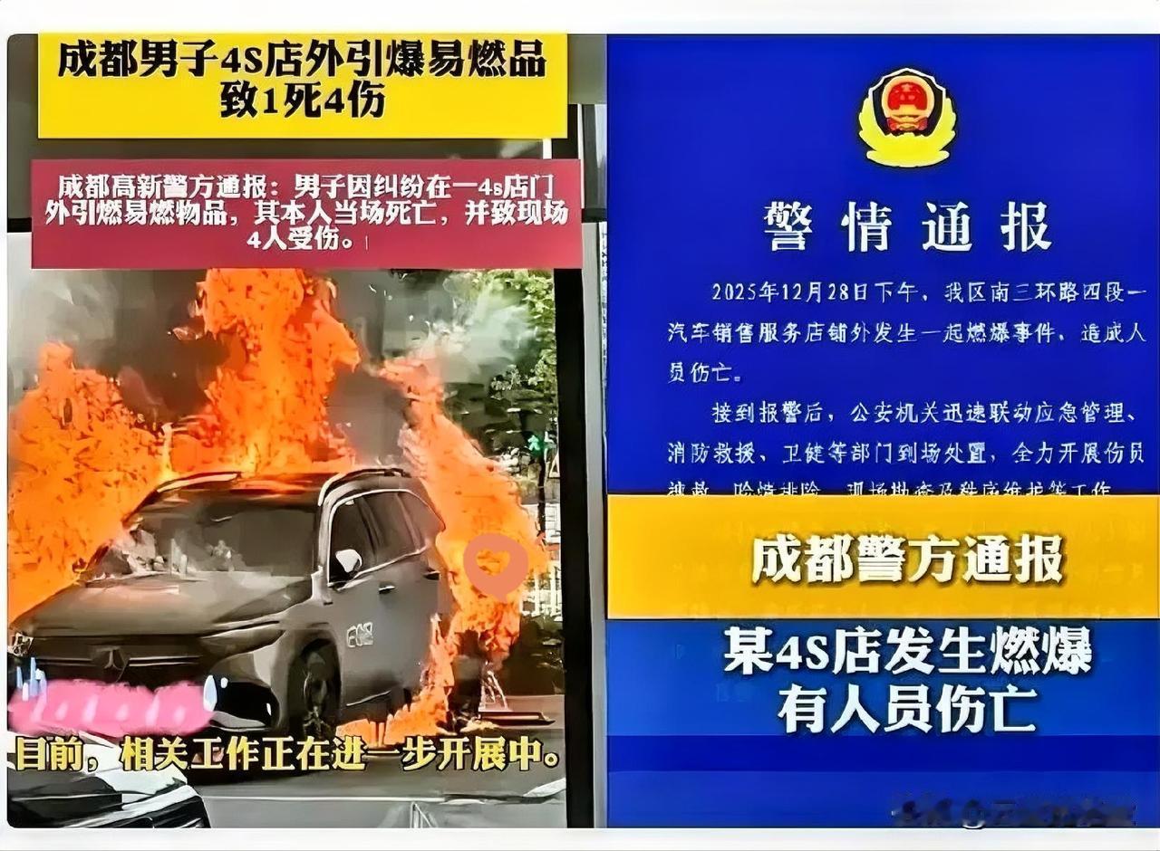 成都这一炸，把年关炸成了“难关”！

12 月 28 日，54 岁的段某绑炸药冲