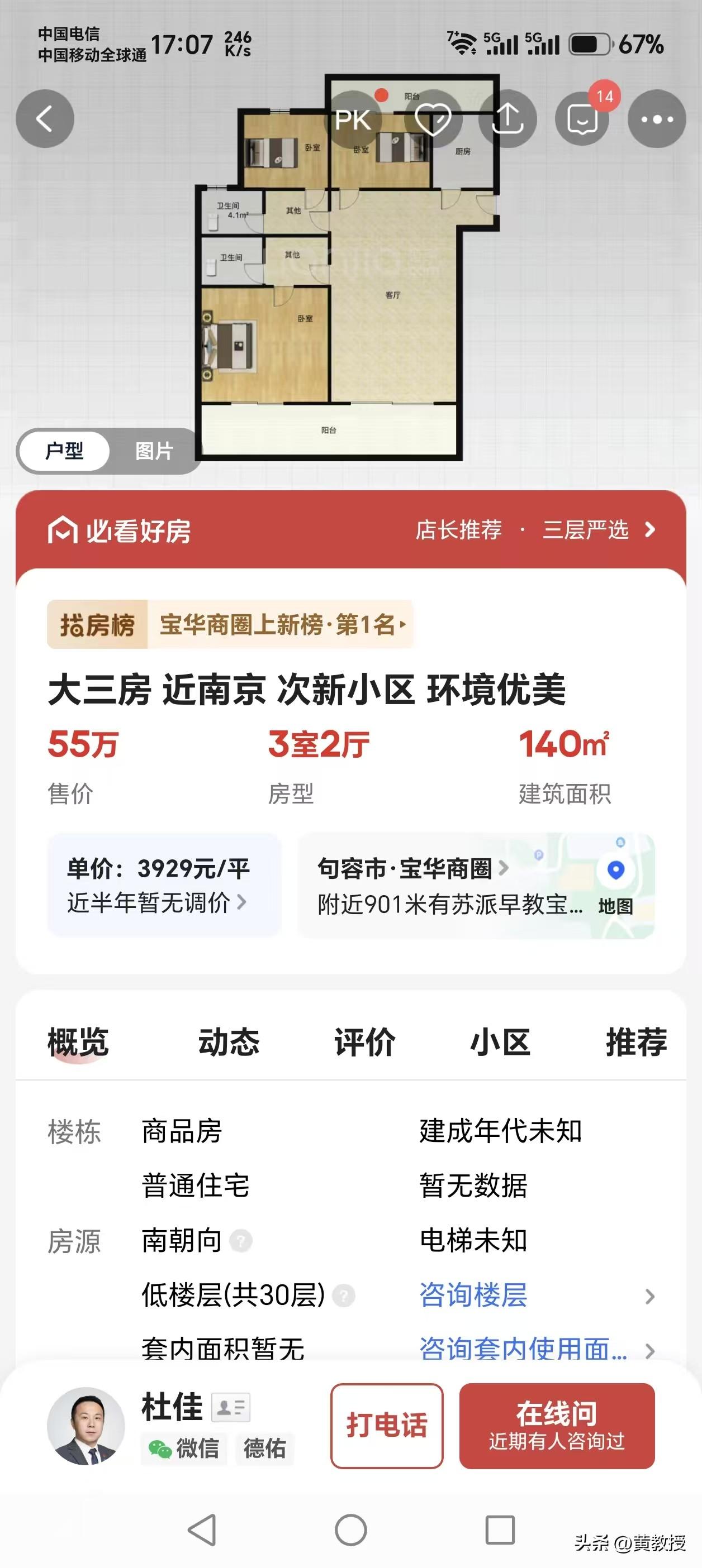 南京大学雍园的房子
跌到3900一平米了
比福建县城的一半还便宜[捂脸]