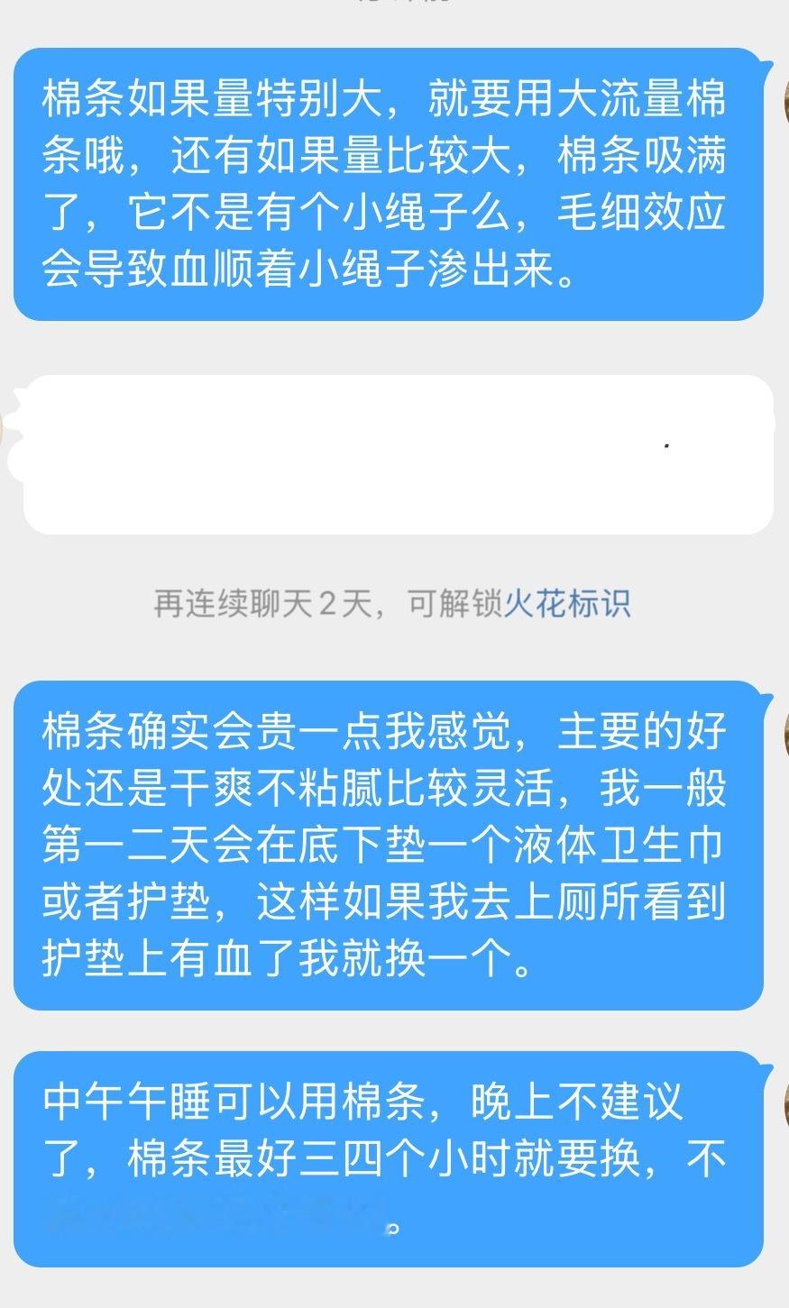 妈妈焦焦我 插播一则关于棉条的提问，之前我有写过一个棉条使用的攻略又是死活找不到