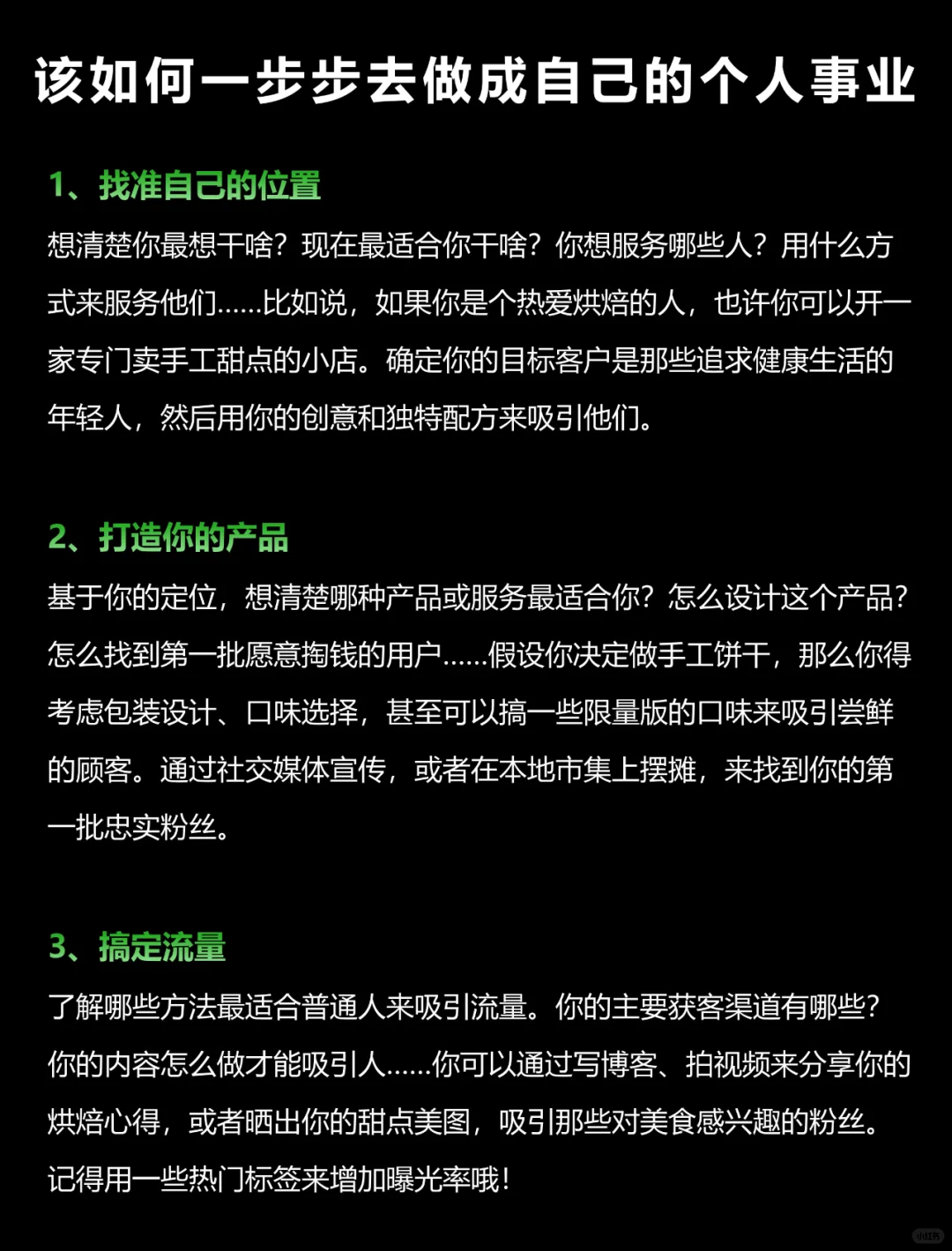 该如何一步步去做成自己的个人事业