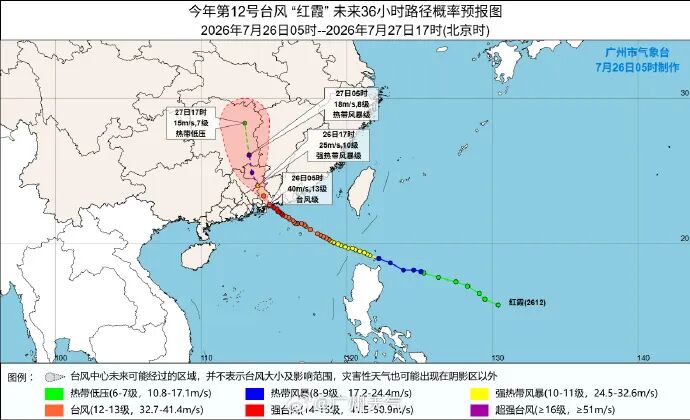 台风“红霞”中心正逐步靠近广州，或穿过从化 ！地铁部分区段停