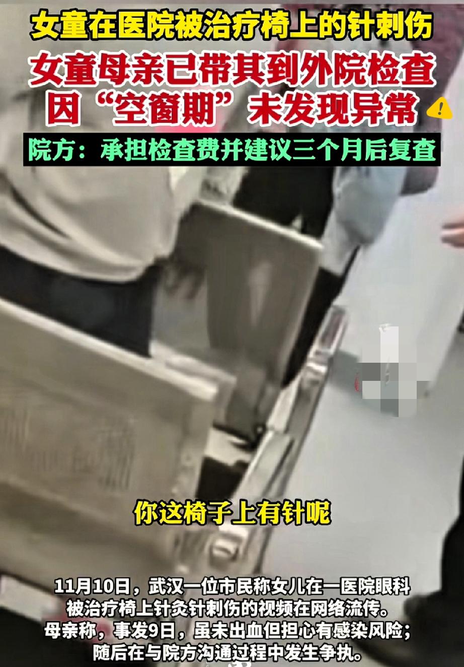 医院座椅藏针还遭医生呵斥？
比针更扎人的是冷漠！
 
武汉宝妈带女儿看病，孩子在