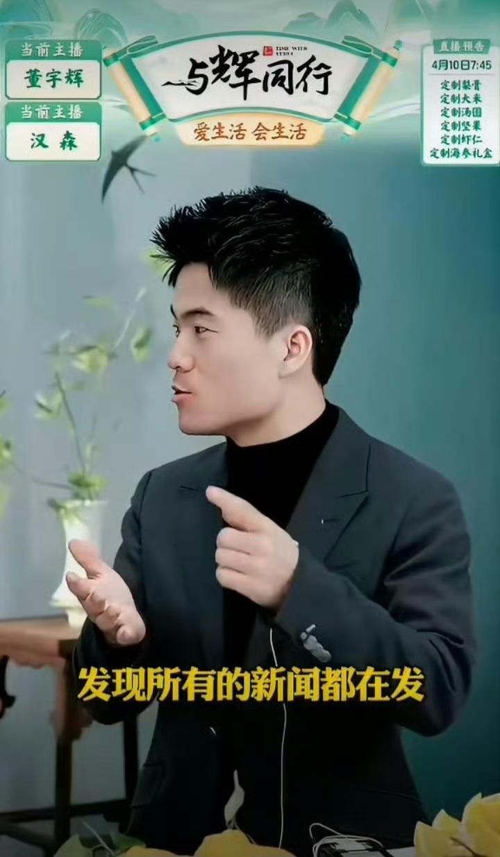 优思益的事儿还在发酵，董宇辉没有道歉没有一句正面回应，在直播间绝口不提这事，但是