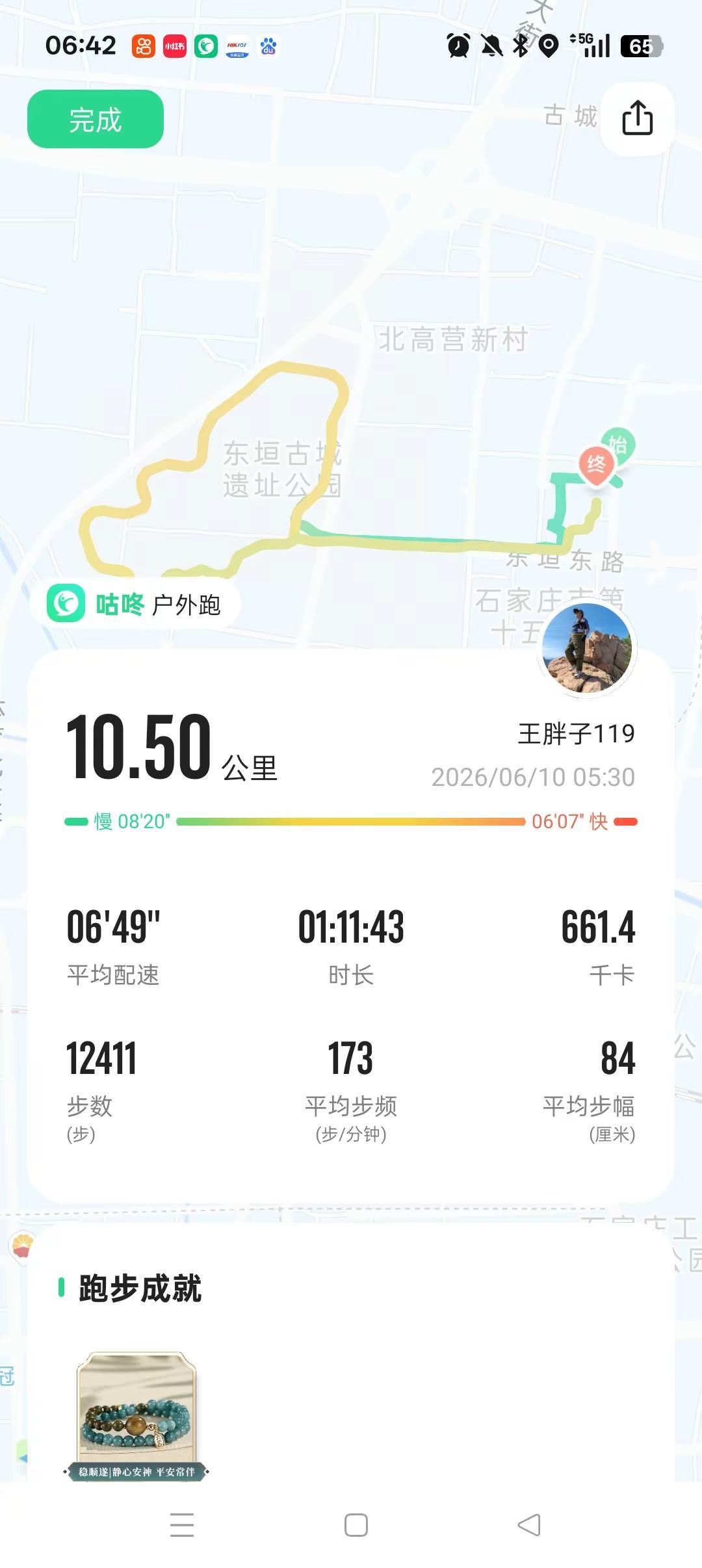 晨跑10.5公里，心率稳、步频佳，运动数据超治愈～🏃‍♀️📊 健康生活