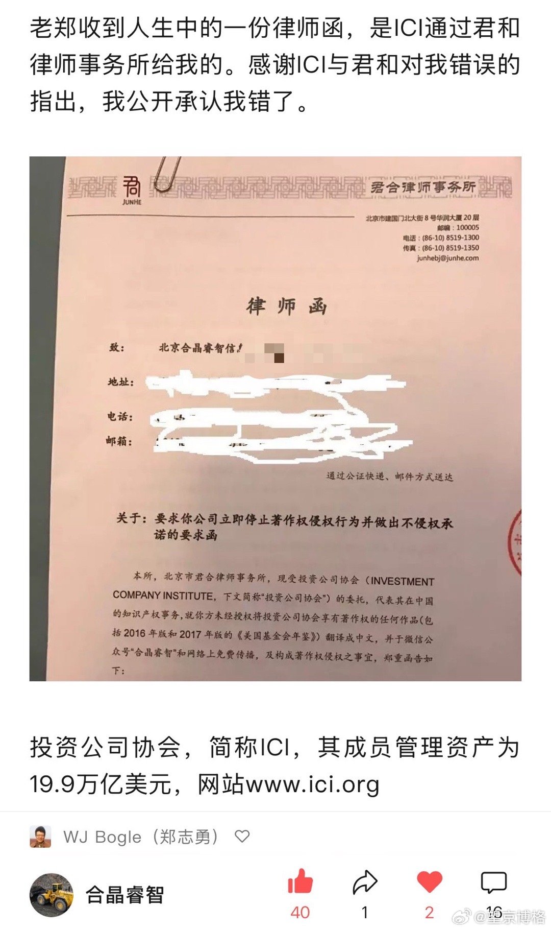 又被人提起来了，博格不仅上过蓬勃，还被美国基金业协会（ici）起诉过！应了那句话