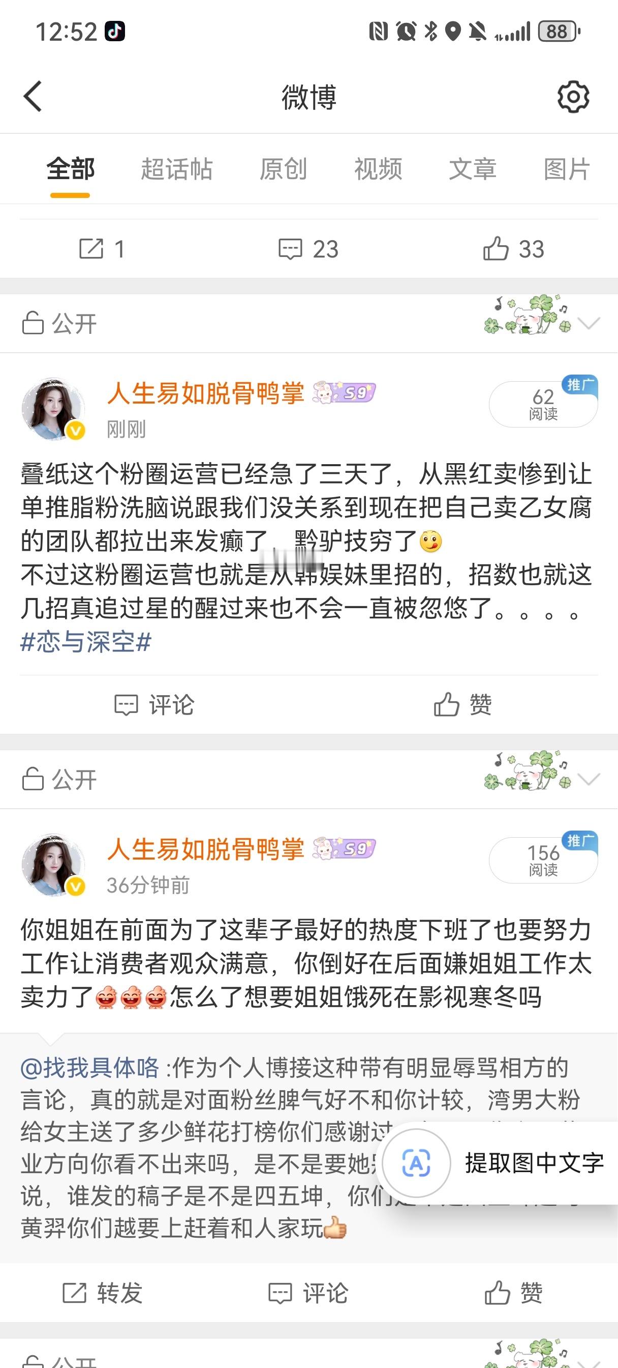 你是不是有病，我的号各种粉圈大战都没炸过，发个没骂人的微博给我转发键没收了？？？