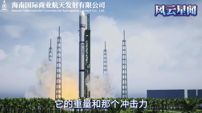 不错，这正是俺们家的！图为海南商业航天发射场2号工位发射航天八院3.8m直径运载