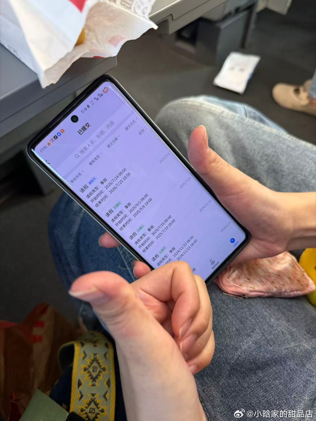 人在高铁上，请假申请还在审批