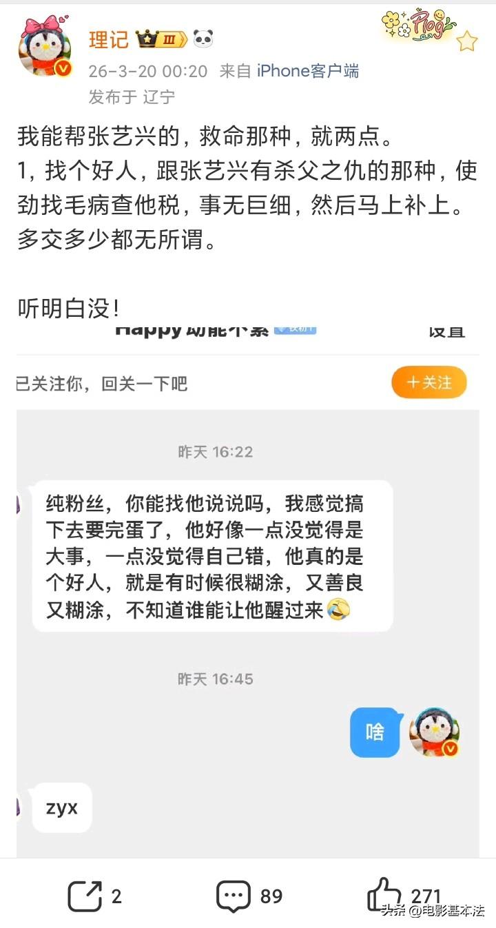 张艺兴要想查清楚自己税很简单，买辆舒淇代言的小米Su7说说缺点，等米粉闻着味来了