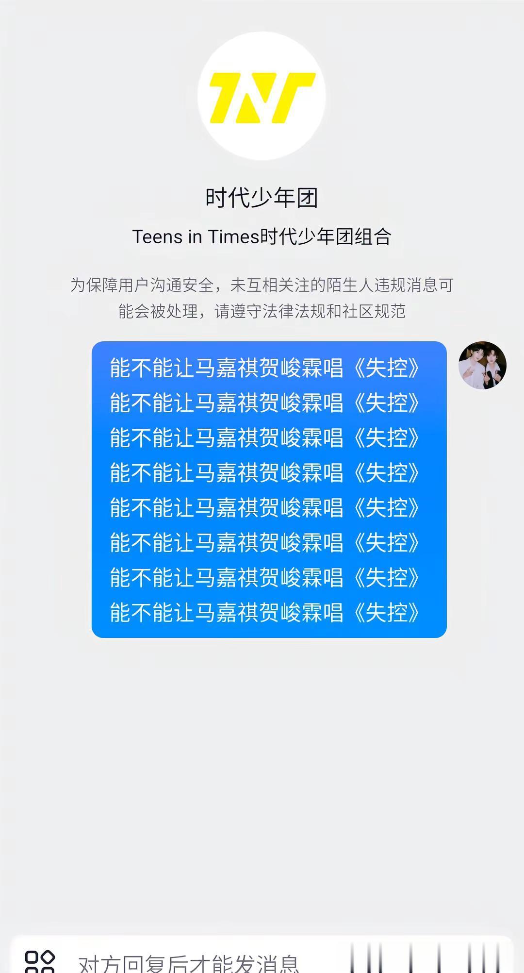 能不能让马嘉祺贺峻霖唱《失控》能不能让马嘉祺贺峻霖唱《失控》能不能让马嘉祺贺峻霖