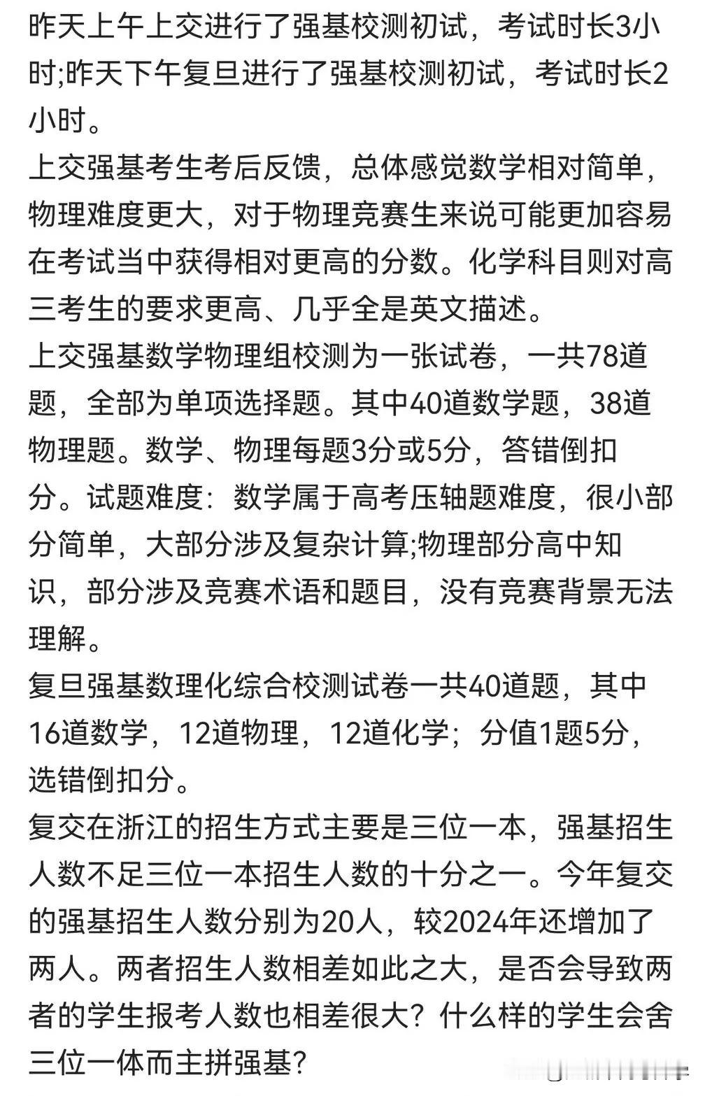 高考刚结束，各高校强基考试和综评就接踵而来，令人目不暇接！

以前总觉得高考是结