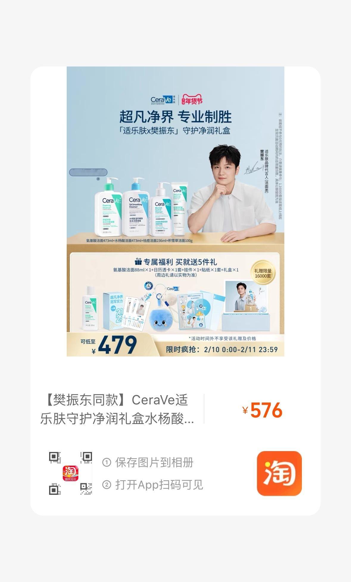 樊振东适乐肤品牌代言人 樊振东代言的适乐肤 最后一天啦！ 今日晚上24:00截止