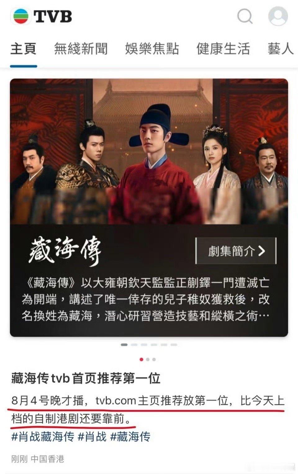 藏海传tvb首页第一位藏海传tvb首页推荐第一位藏海传tvb首页推荐第一位，肖战