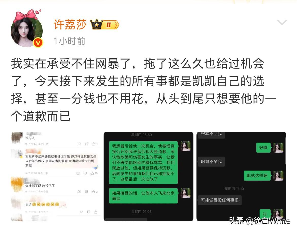 9月8日，许荔莎给于正许凯下最后通牒！
要求许凯公开向她跟大金（许凯另一位前女友